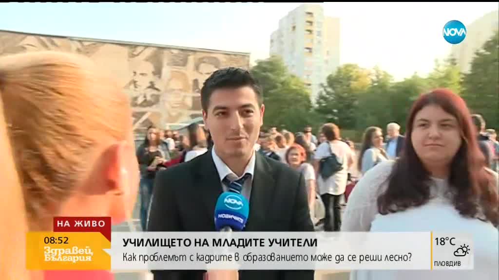 Как може да се реши проблемът с кадрите в образованието?
