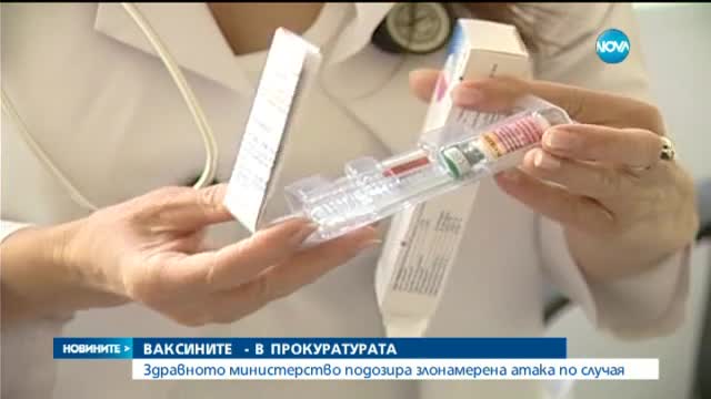 МЗ сезира прокуратурата заради кампания против ваксините