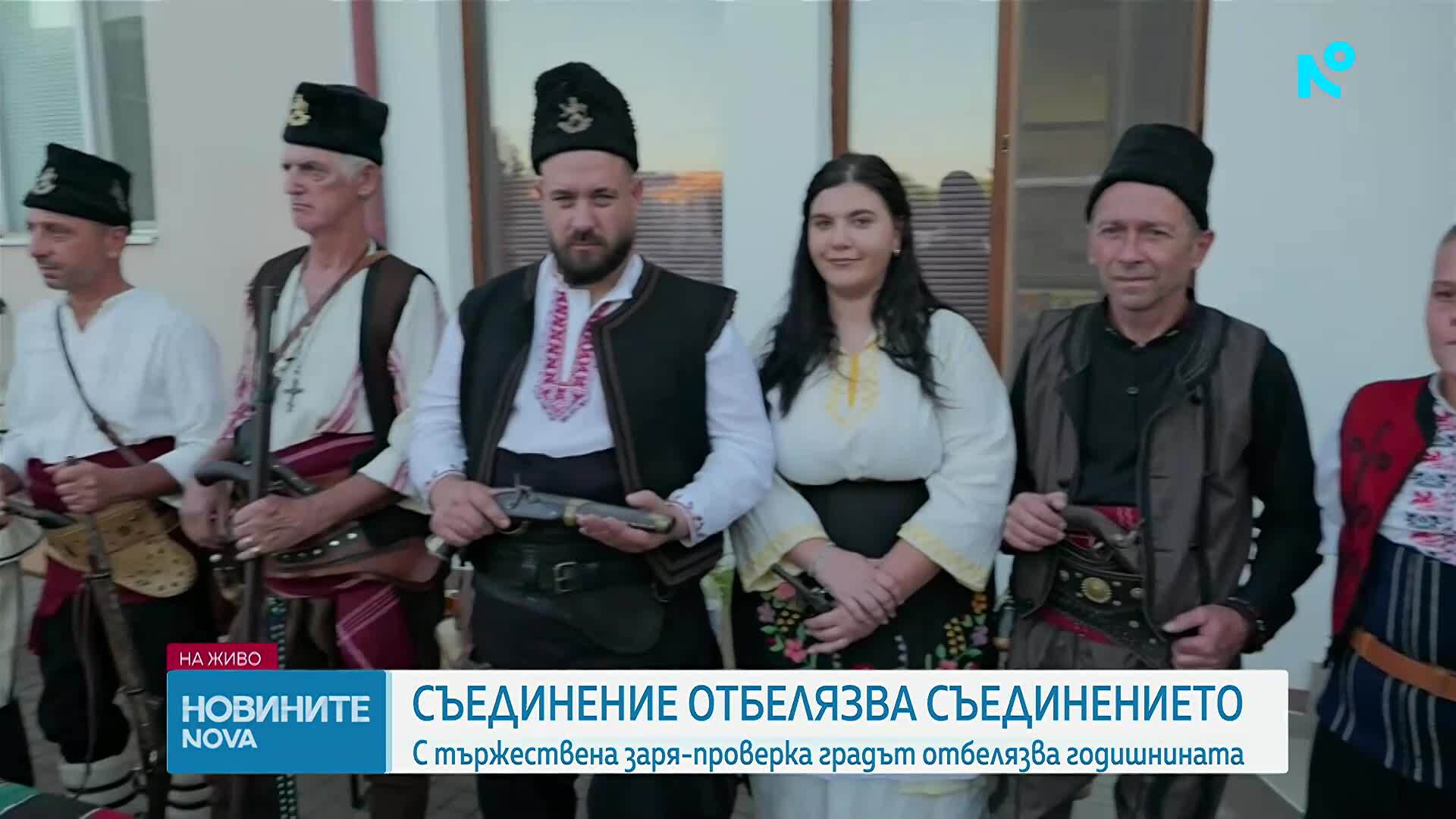 С редица прояви град Съединение ще постави началото на честванията за празника още тази вечер