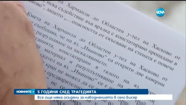 Новините на NOVA (05.02.2017 - обедна емисия)