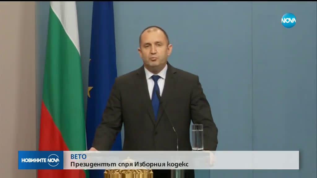 Президентът наложи вето на промените в Изборния кодекс