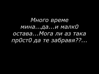 Песен която ще ви разплаче 