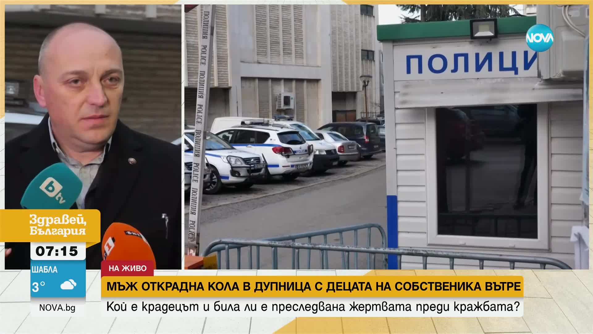 Психично болният мъж, отвлякъл две деца в Дупница, преди време откраднал патрулка