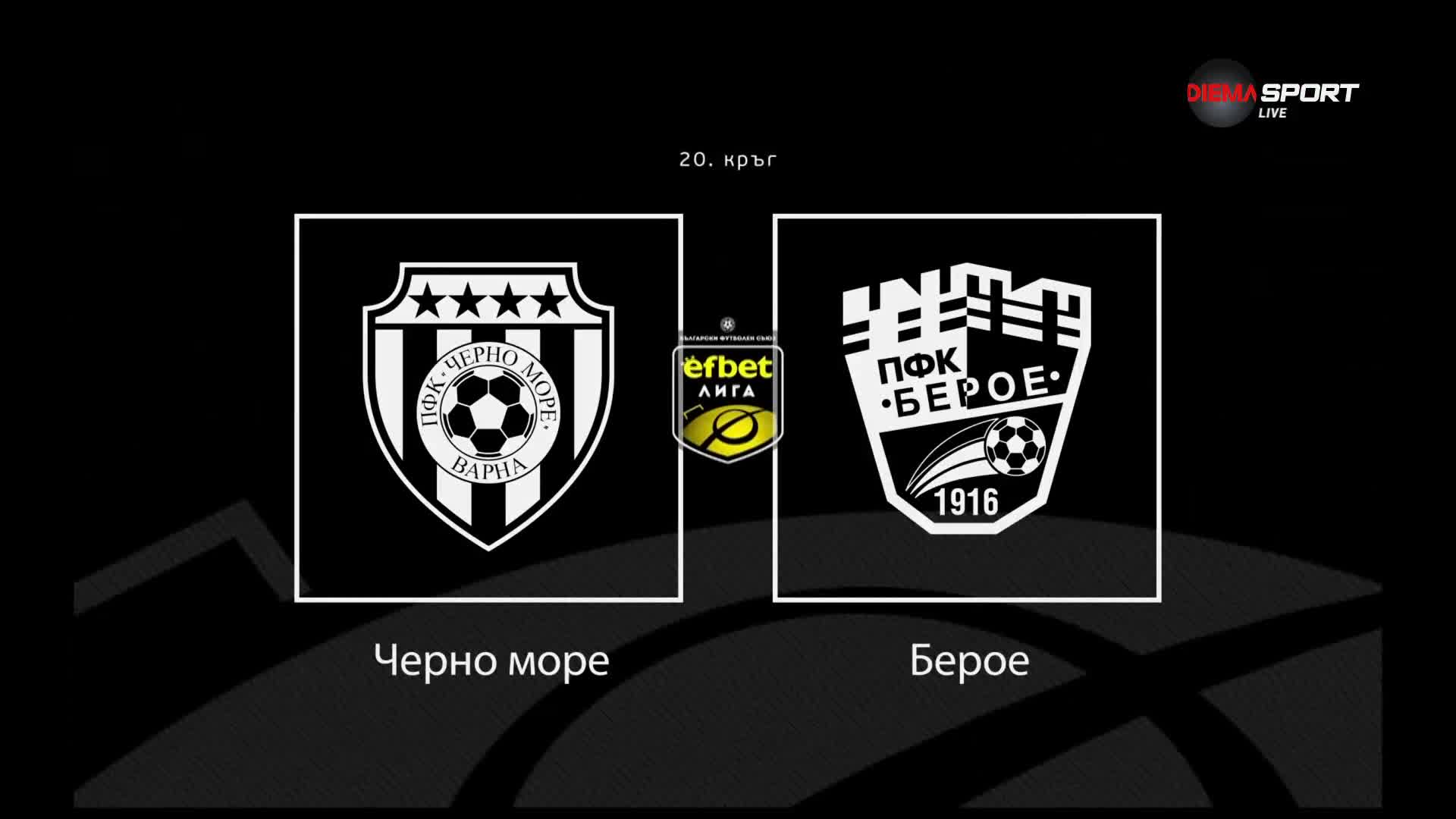 Преди кръга Черно море - Берое - БГ Футбол - efbet Лига