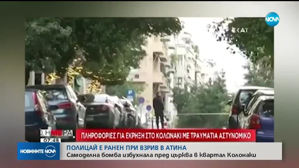 Взрив пред църква в Атина