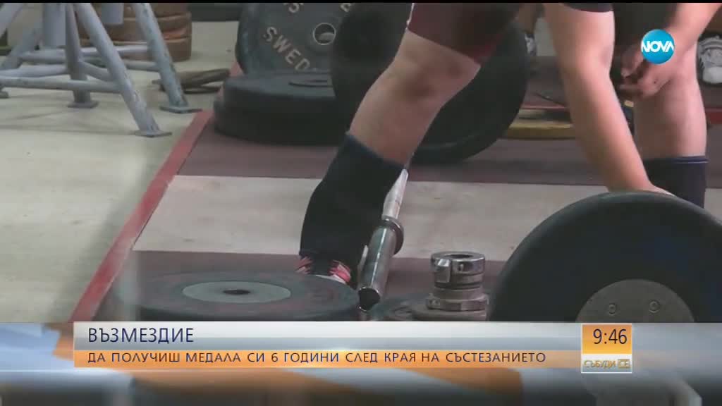 Да получиш медала си 6 години след състезанието