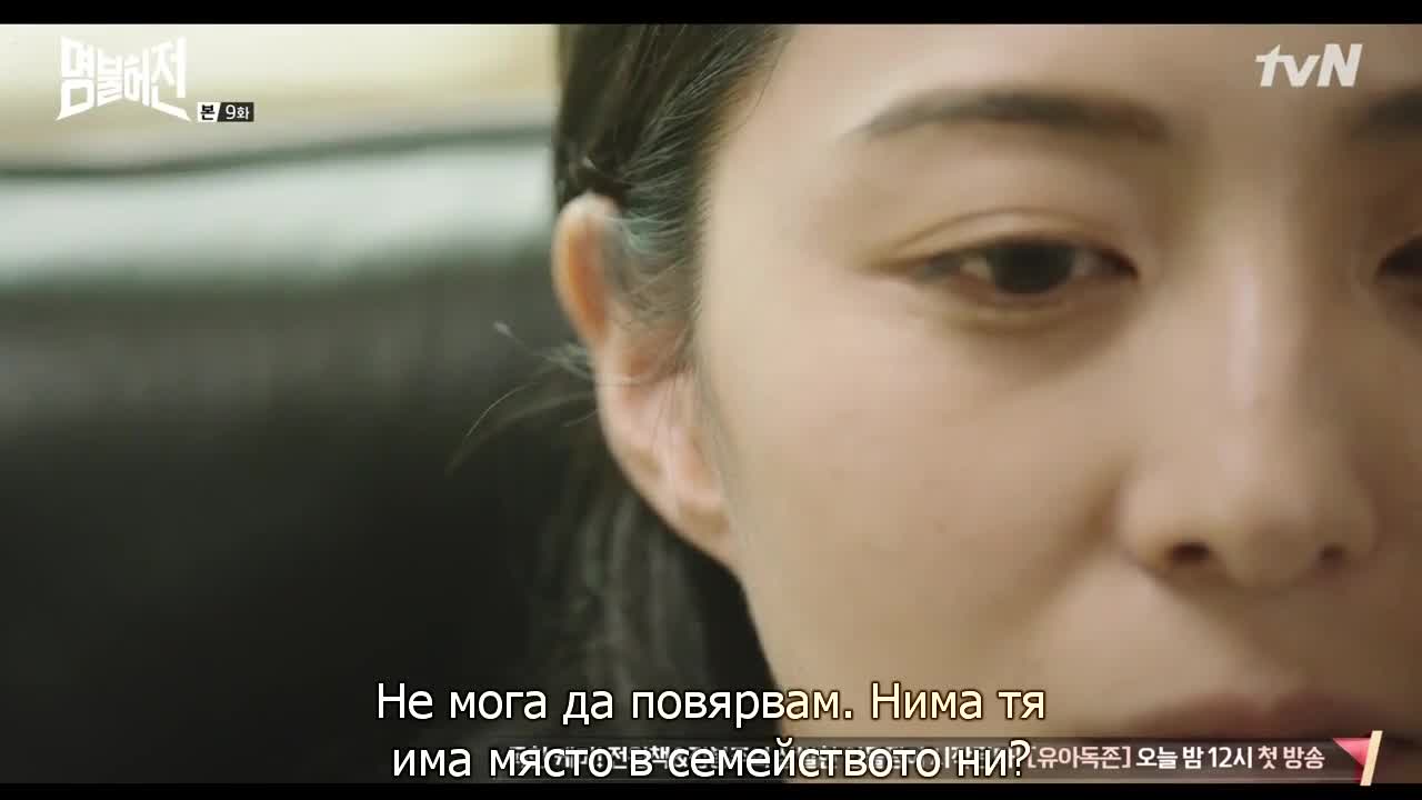 В Името На Славата E09 1/2