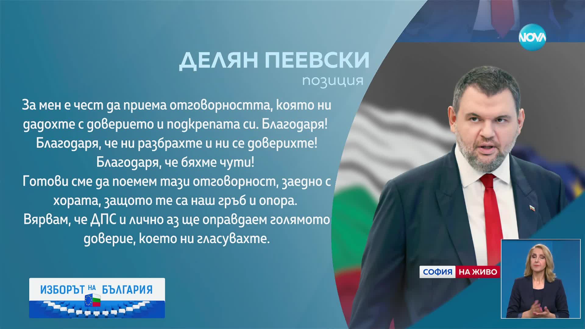 Пеевски: Вярвам, че ДПС и лично аз ще оправдаем голямото доверие, което ни гласувахте