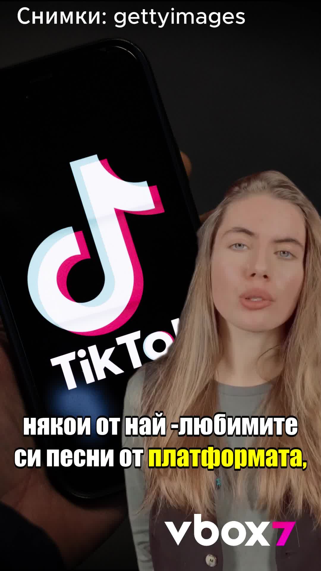Спират песните на Тейлър Суфит от TikTok?