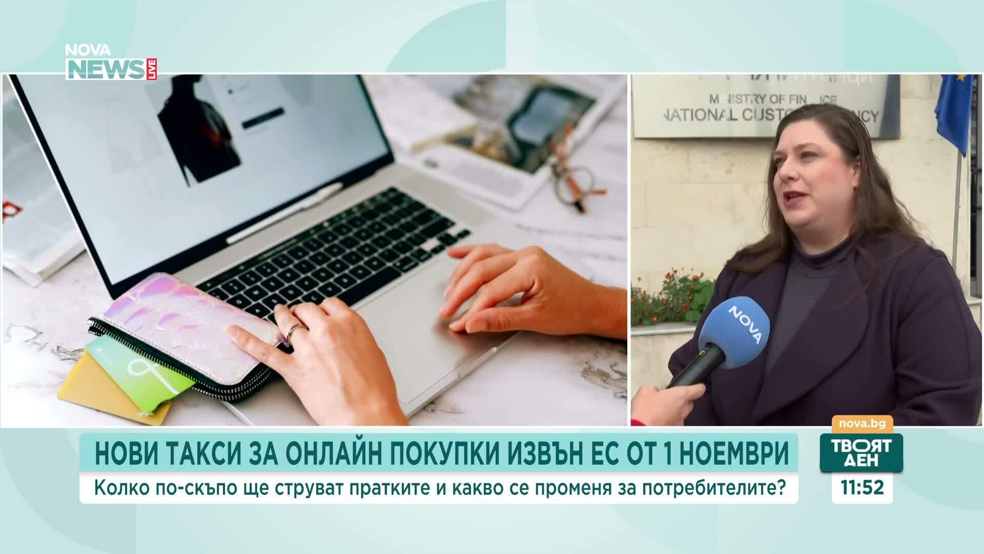 Онлайн покупките извън ЕС поскъпват от 1 ноември: Нова такса от 2 евро за малките пратки