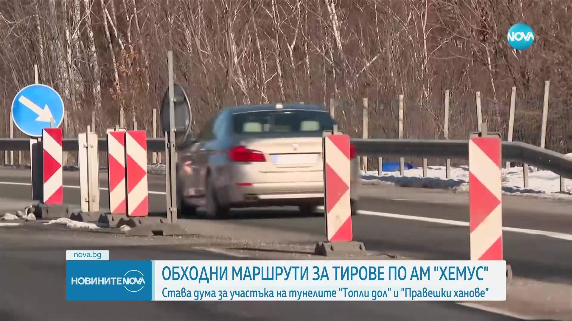 АПИ с мерки за облекчаване на трафика по „Хемус“
