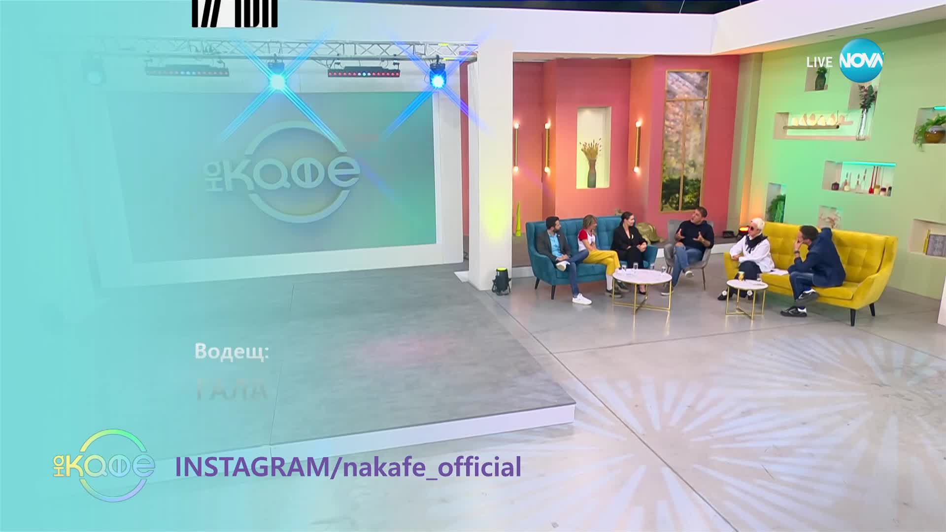 Емо Йоцов с покана за стендъп комеди шоу - „На кафе“ (25.10.2024)