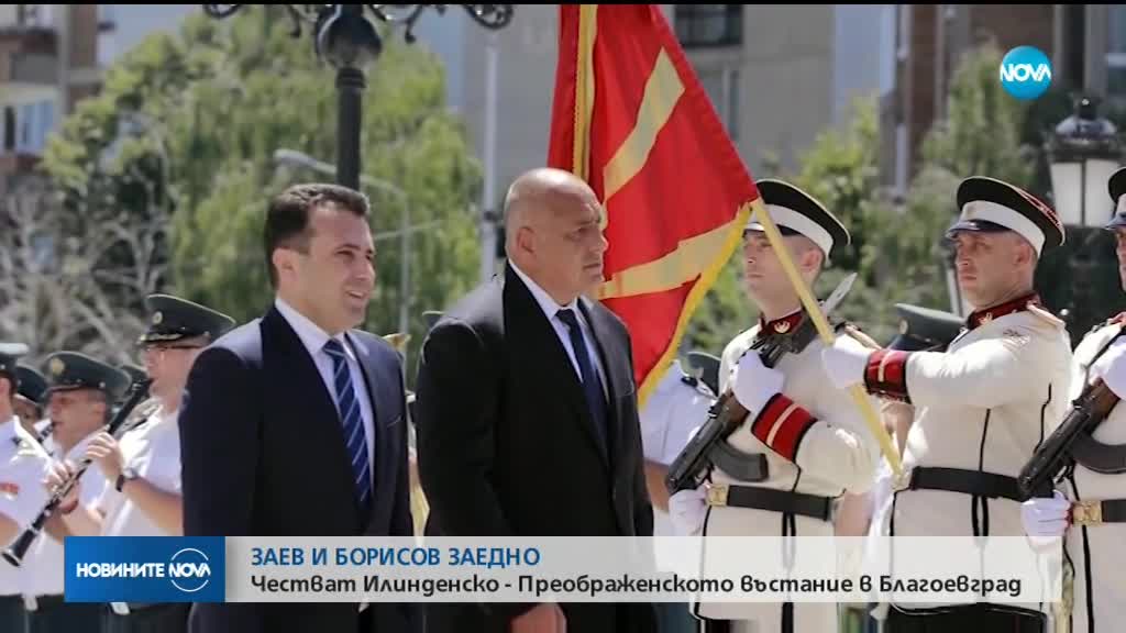 Борисов и Заев честват Илинденско-Преображенското въстание