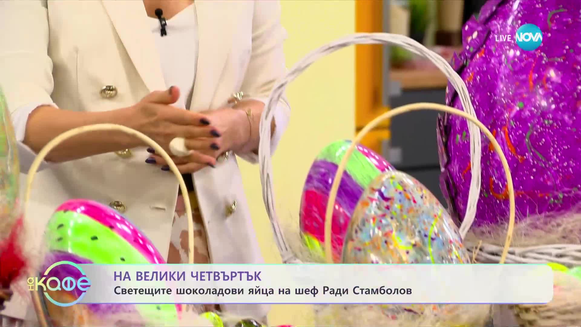 Светещите шоколадови яйца на шеф Ради Стамболов - „На кафе” (13.04.2023)