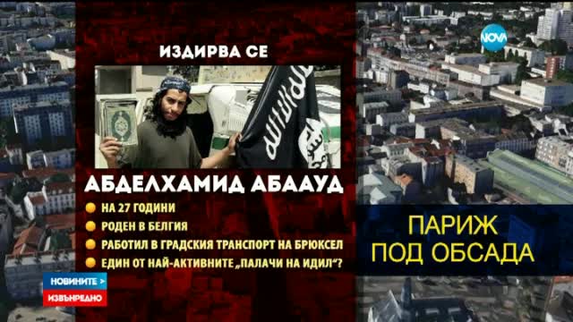 Белгийски медии: Лидерът на терористите в Париж е убит