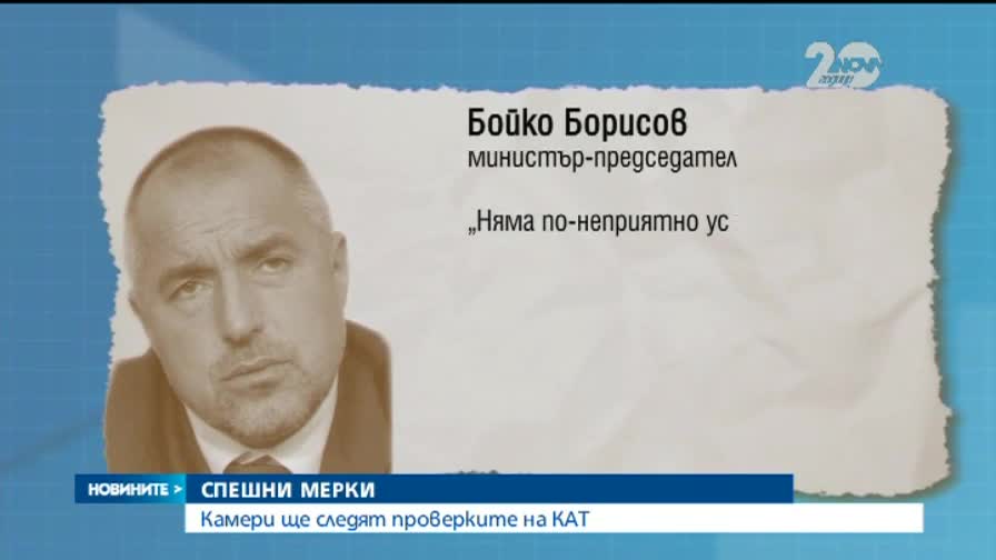 Камери ще следят проверките на КАТ