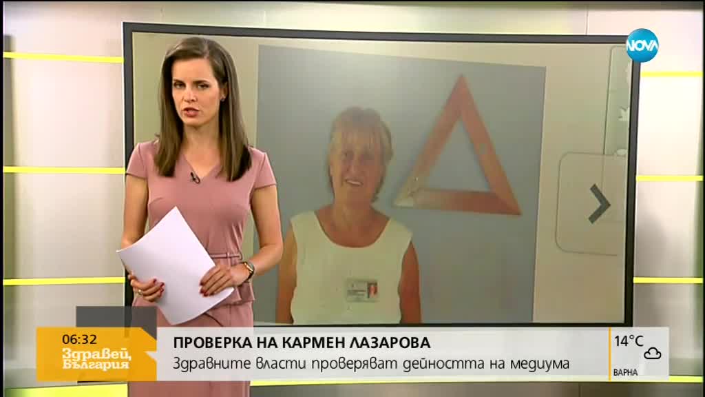 Здравните власти проверяват дейността на медиума Кармен Лазарова