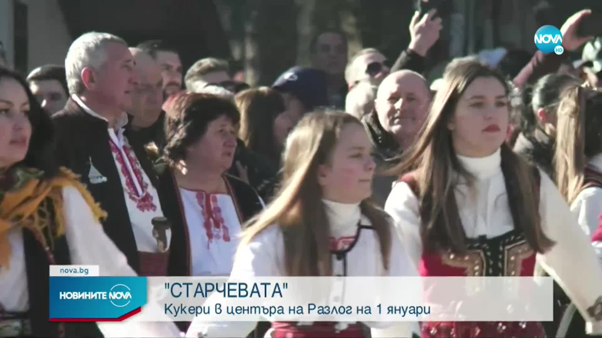 КУКЕРСКИ ФЕСТИВАЛ В РАЗЛОГ: Гонят злите сили със звънци и чанове