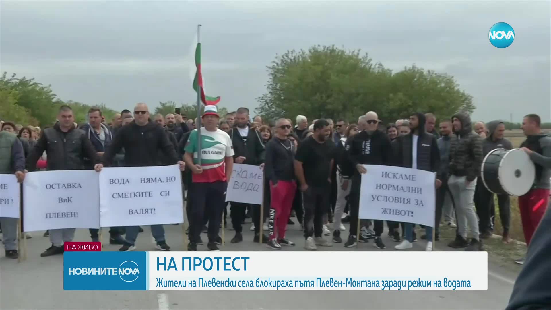 Жители на плевенски села на протест заради режим на водата