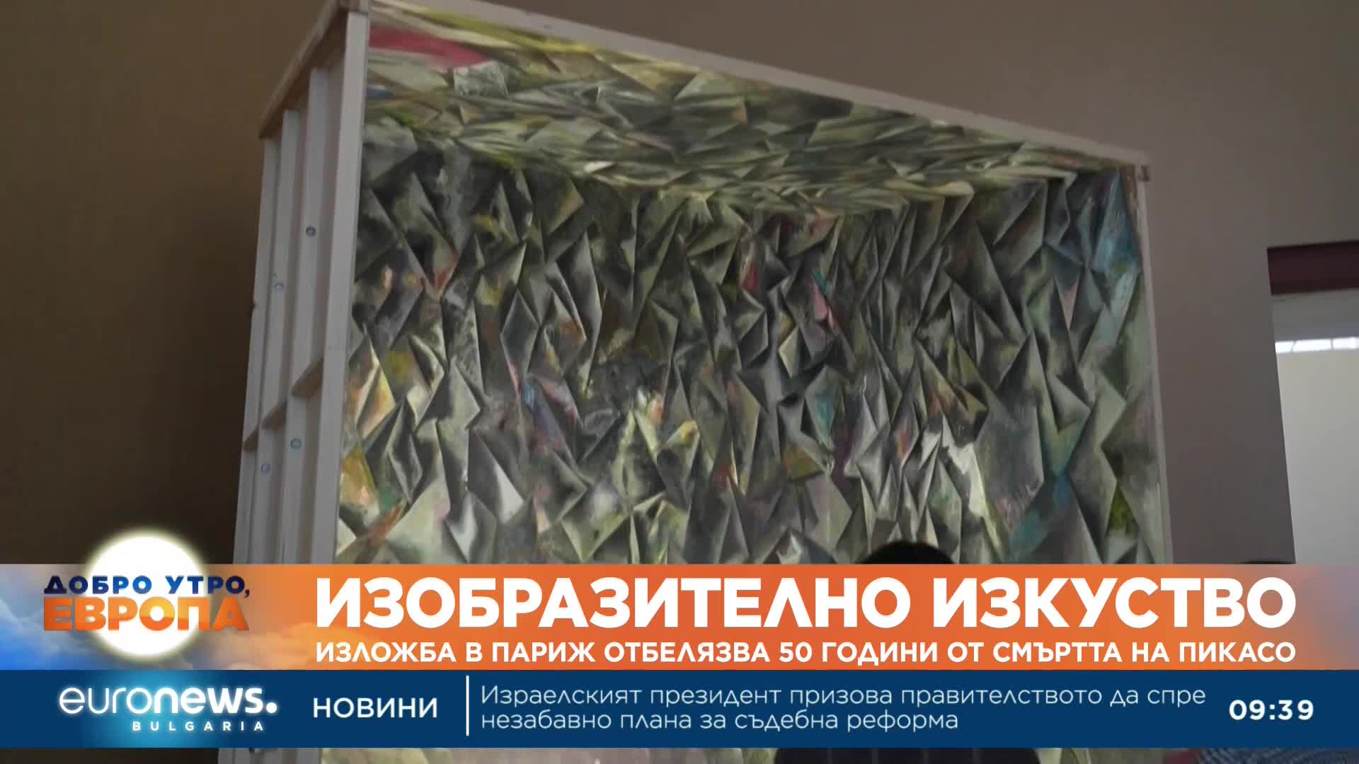 Изложба в Париж отбелязва 50 години от смъртта на Пикасо