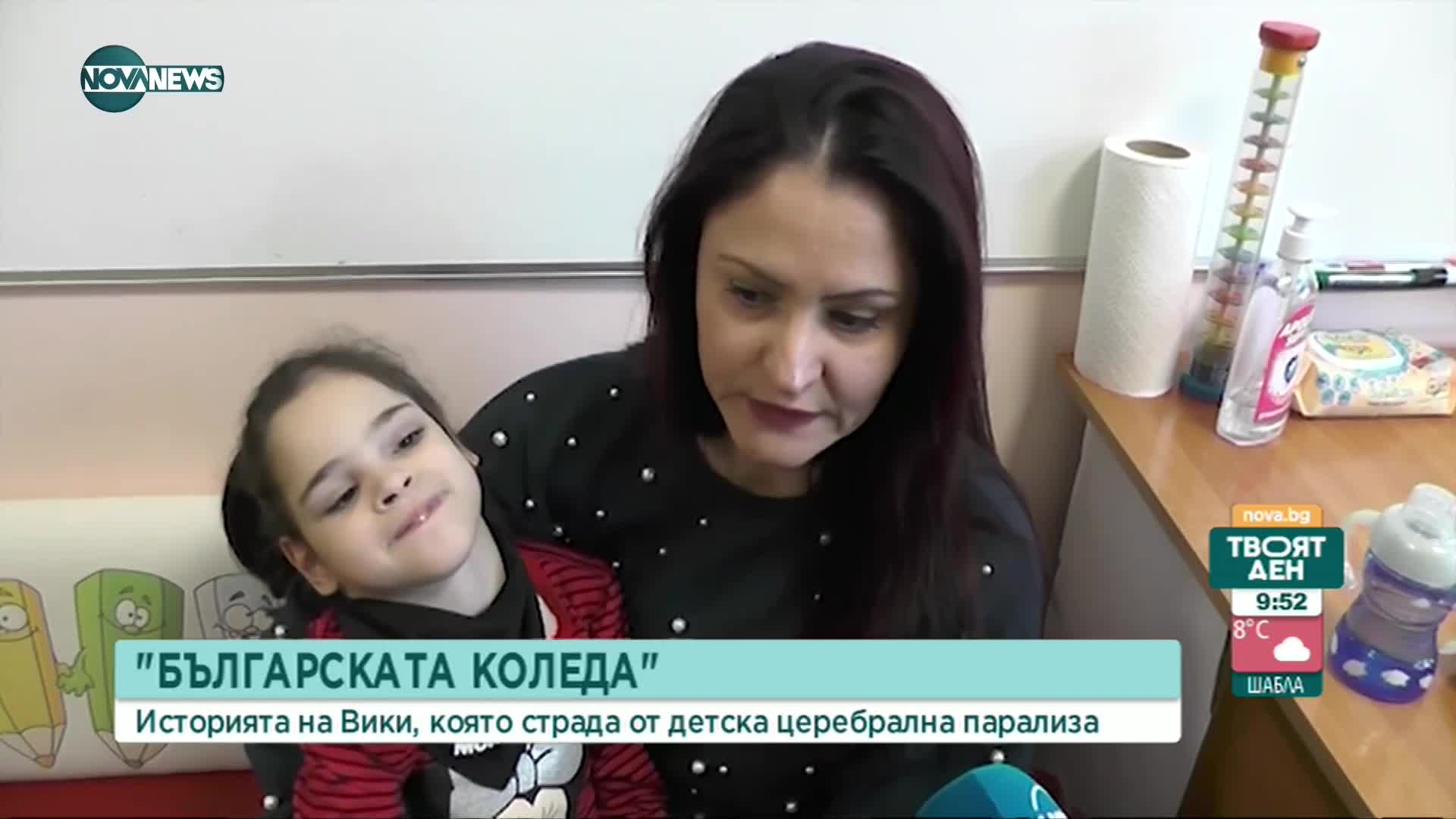 „Българската Коледа“: 8-годишната Вики от Враца е с детска церебрална парализа