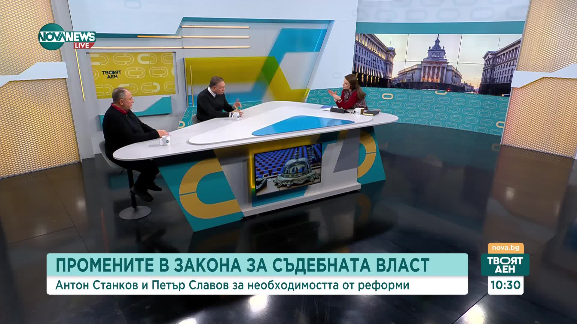 Славов: Промените в Закона за съдебната власт няма как да се реализират до 16 януари