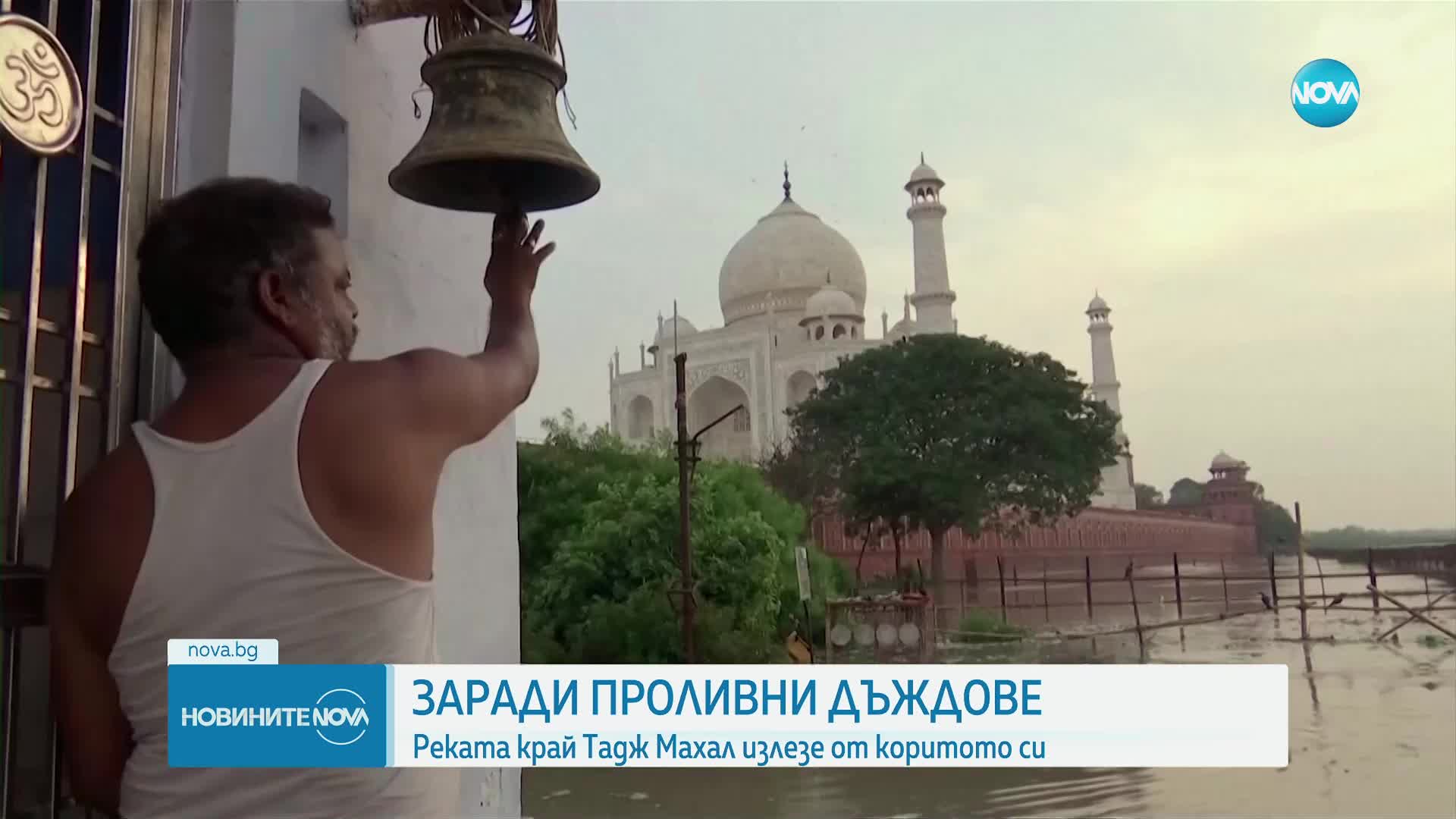 Наводнения заплашват емблематичния мавзолей Тадж Махал