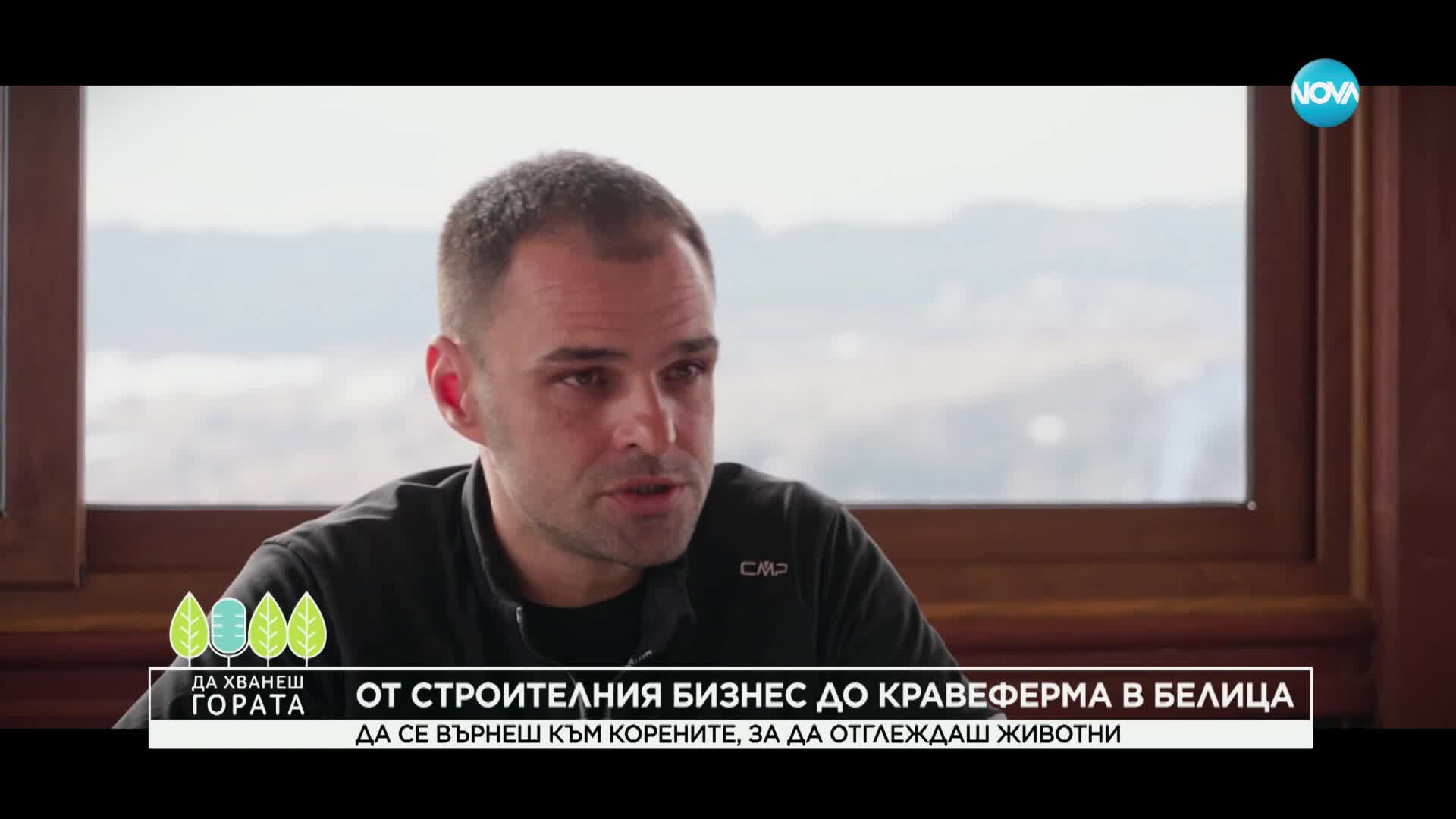 Да хванеш гората (02.02.2025)