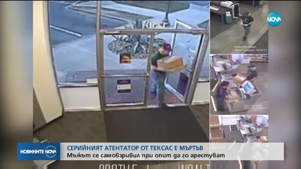 Заподозрян за взрива в Тексас се самоуби