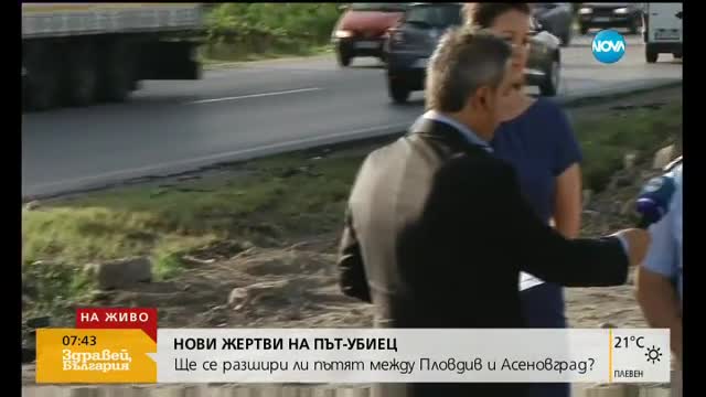 След серия катастрофи: Разширяват пътя Пловдив-Асеновград