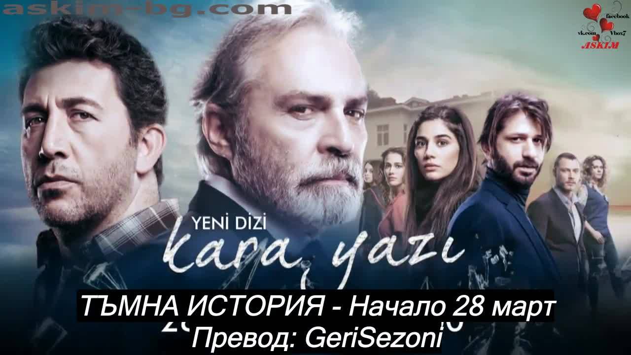 Тъмна История еп.1 Бг.суб. трейлър1