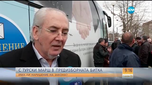 С турски марш в предизборната битка