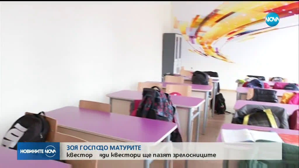 СЕДМИЦА ДО МАТУРИТЕ: Над 10 000 квестори ще пазят зрелостниците