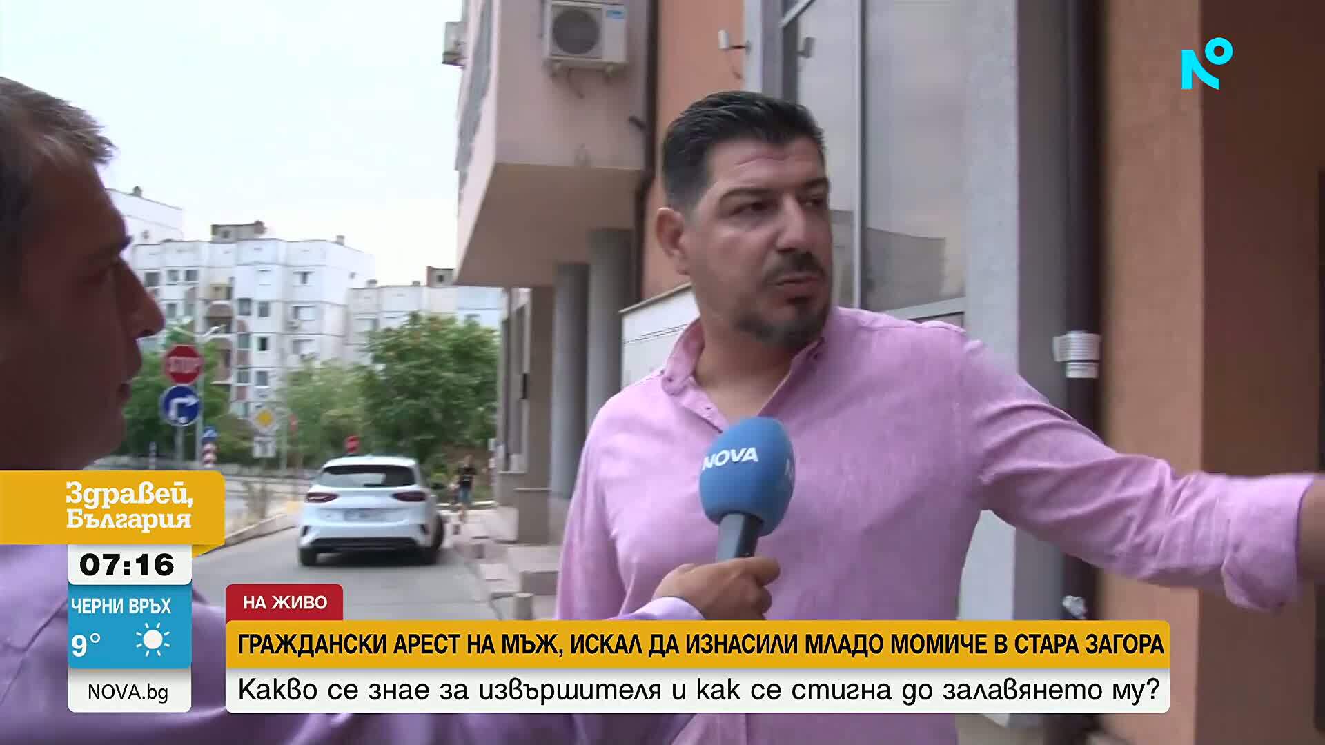 Опит за изнасилване в Стара Загора? Двама мъже задържаха заподозрян до идването на полицията