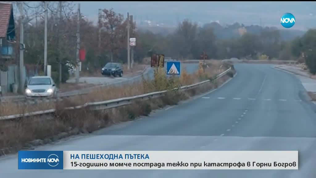 НА ПЕШЕХОДНА ПЪТЕКА: Момче пострада тежко при катастрофа в Горни Богров