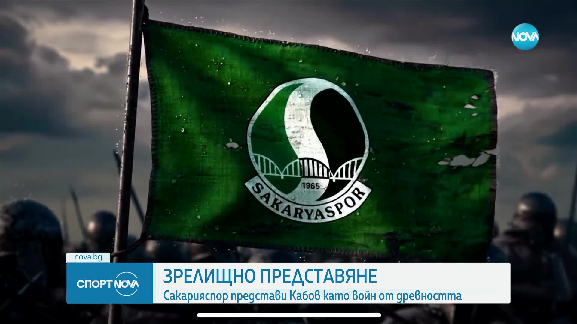 Спортни новини (10.02.2025 - късна емисия)