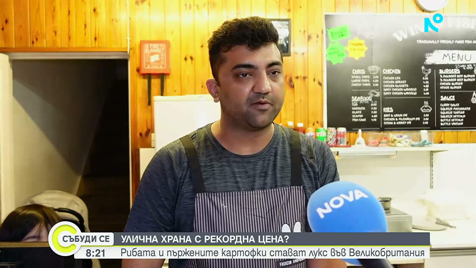 Заради цените на горивата фиш енд чипс става лукс на Остров