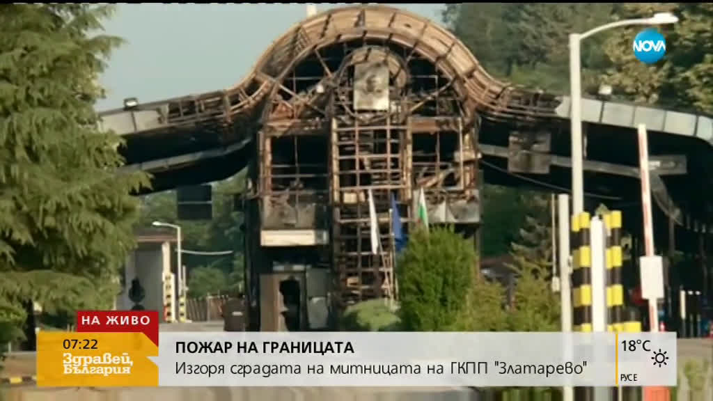 ГКПП „Златарево” остава затворен за тежкотоварни автомобили