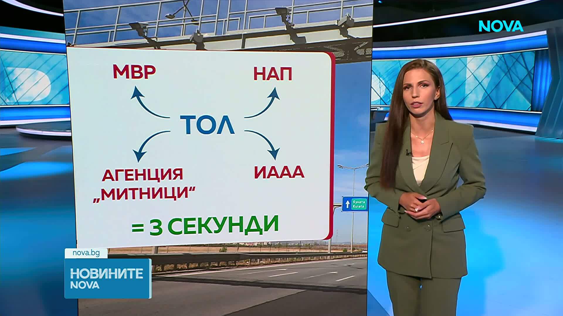 МРРБ съобщи, че тол системата ще се използва за превенция на катастрофите, а не само за санкции