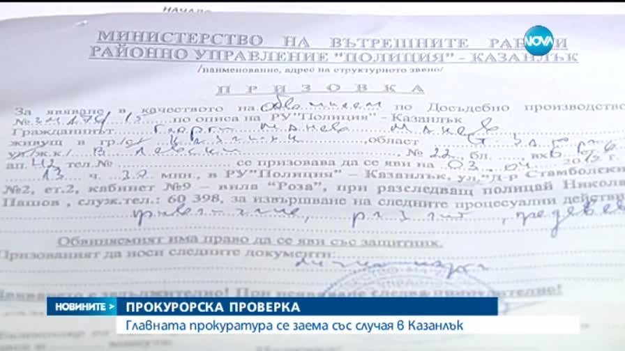 Главната прокуратура се заема със случая с проверявания журналист в Казанлък