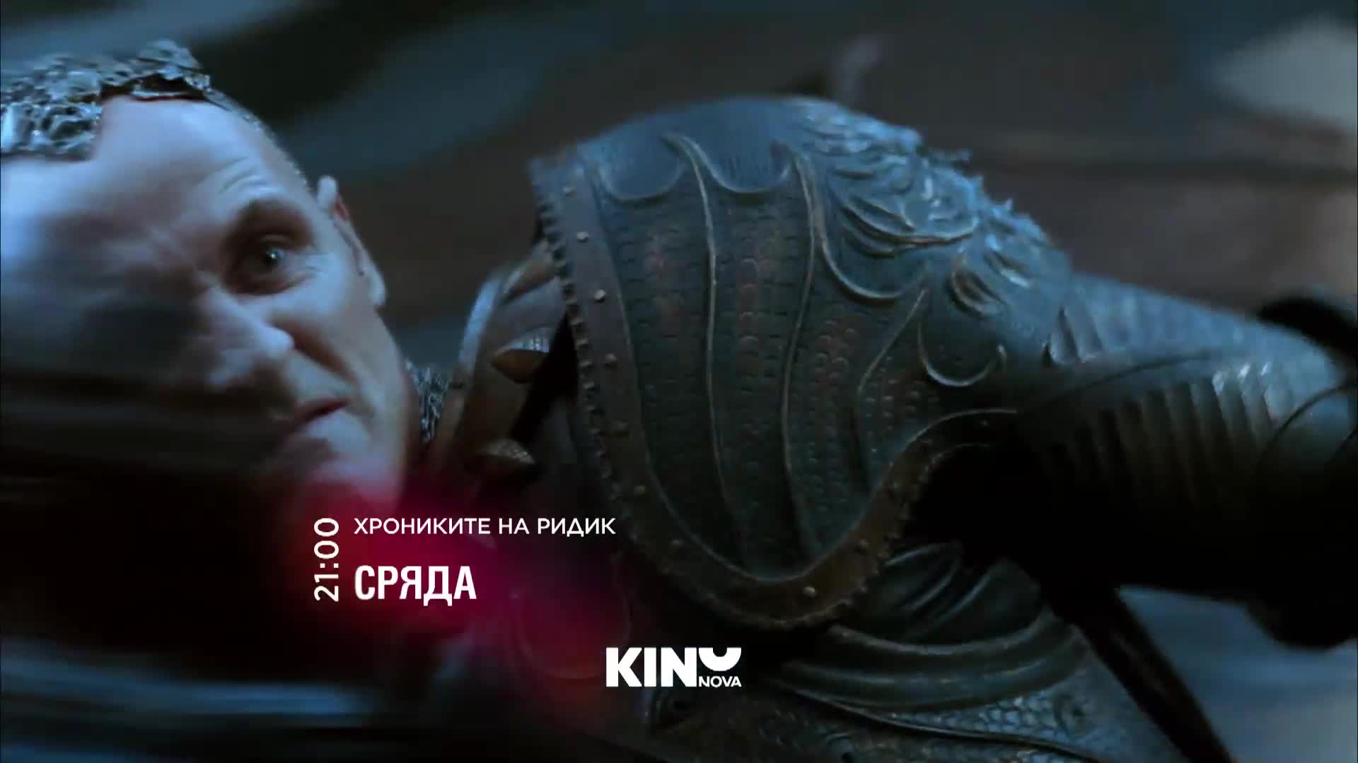 "Хрониките на Ридик" на 6 май, сряда от 21.00 ч. по KINO NOVA