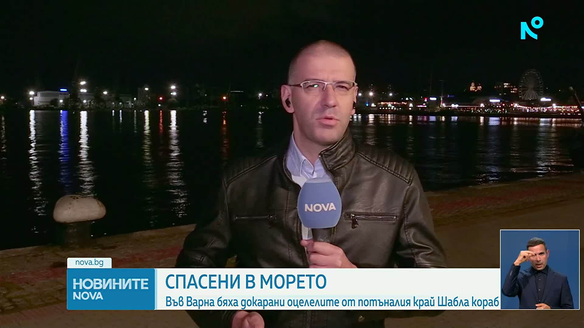 Четирима спасени моряци от потъналия на 17 мили от Шабла кораб пристигнаха във Варна