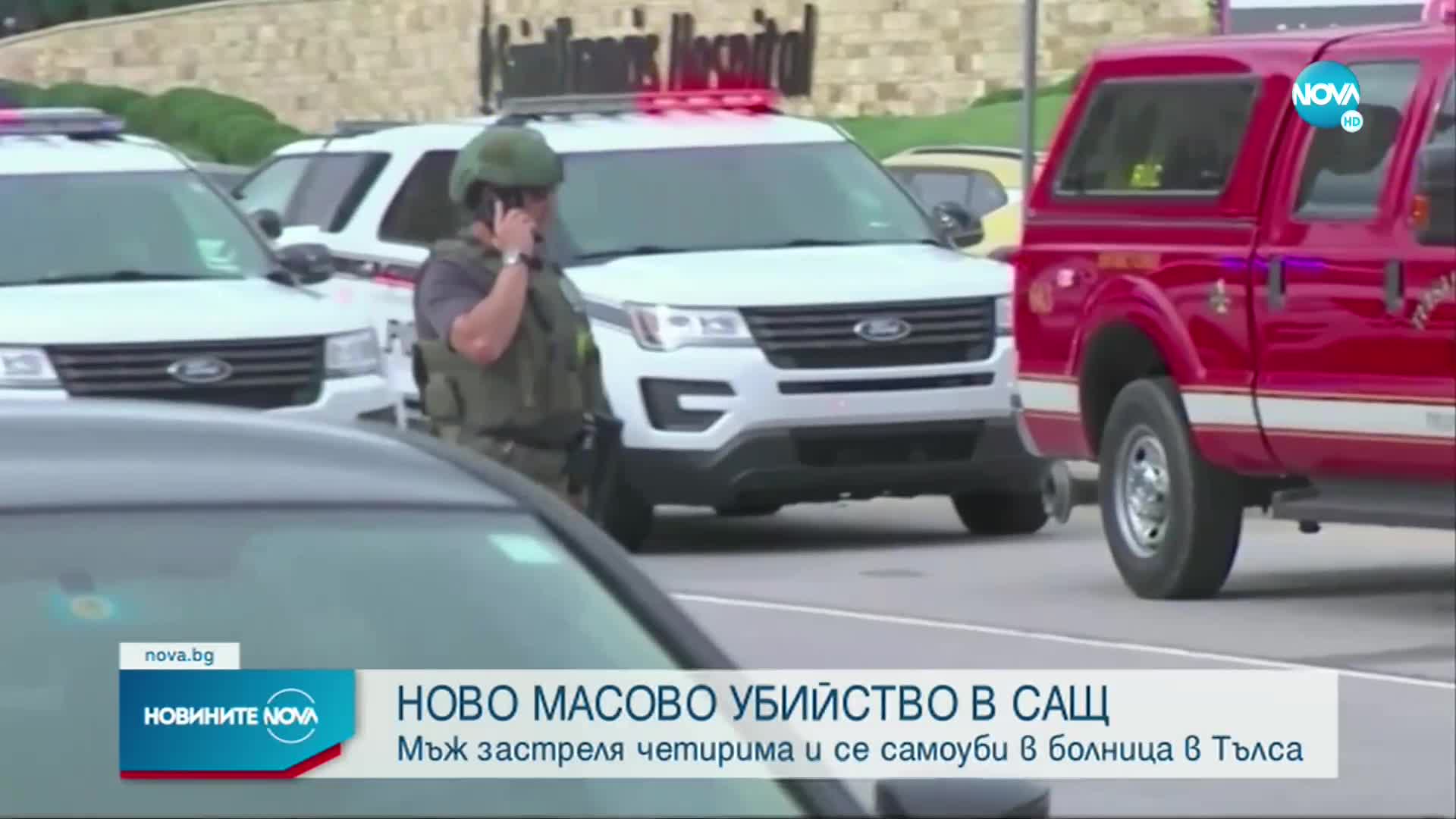 Стрелба в болница в САЩ, има убити