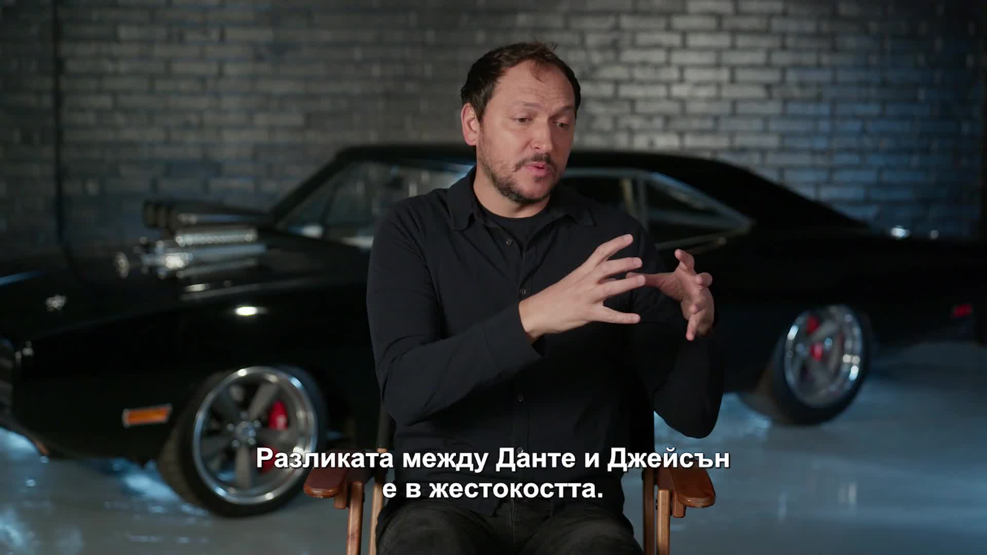 Бързи и яростни 10 - Зад кадър "Кой е Данте?"