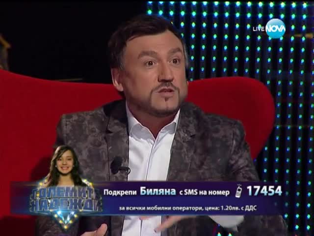 Биляна - Големите надежди - 26.03.2014 г.