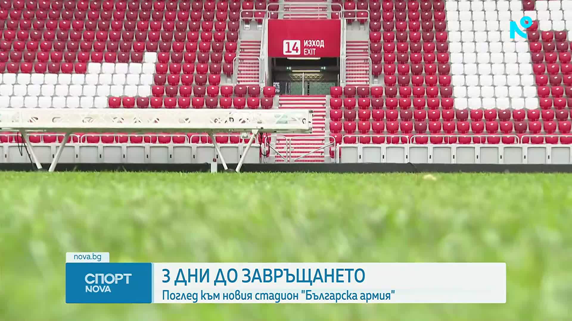 Спортни новини | Късна емисия | 28 окт. 2026