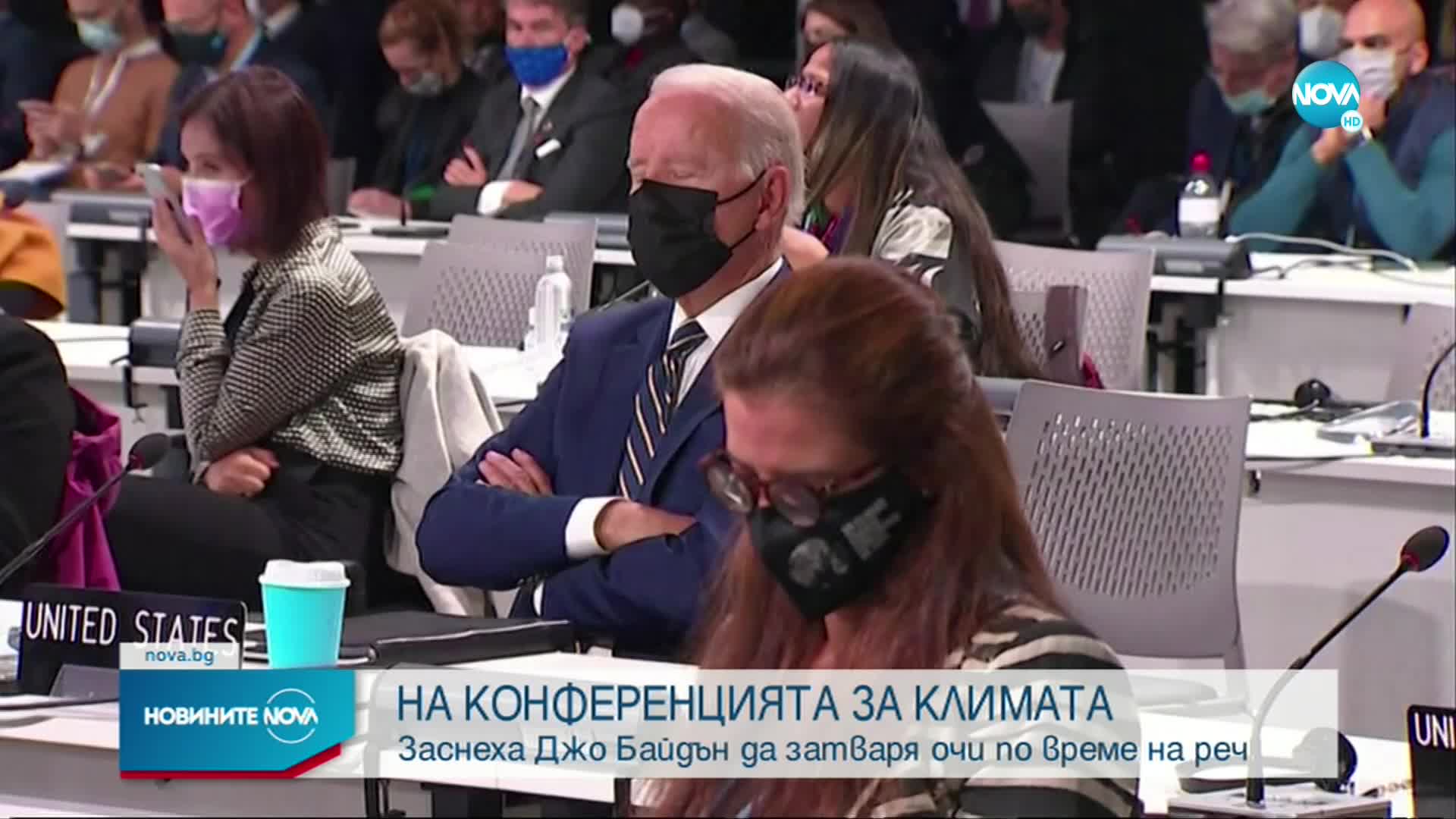 Байдън задряма по време на срещата за климата