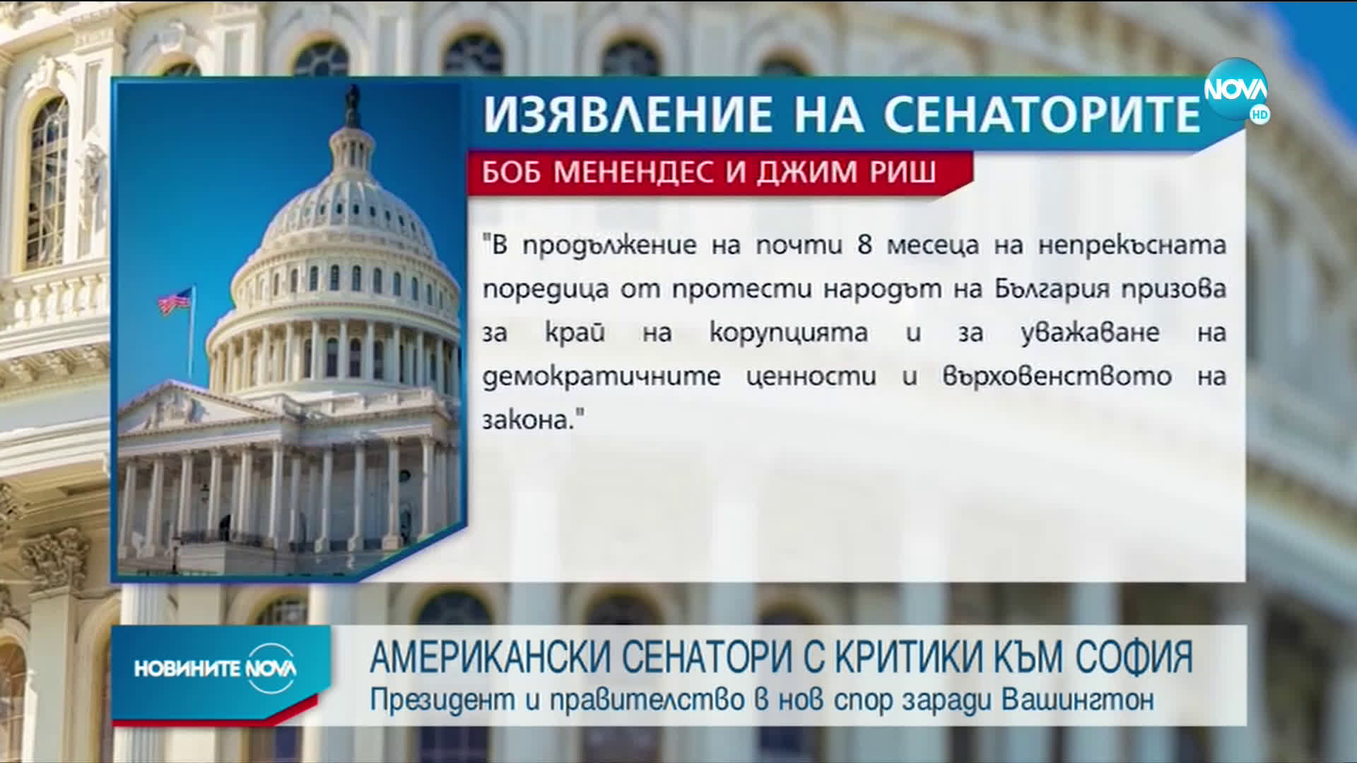 Президент и правителство в нов спор заради Вашингтон