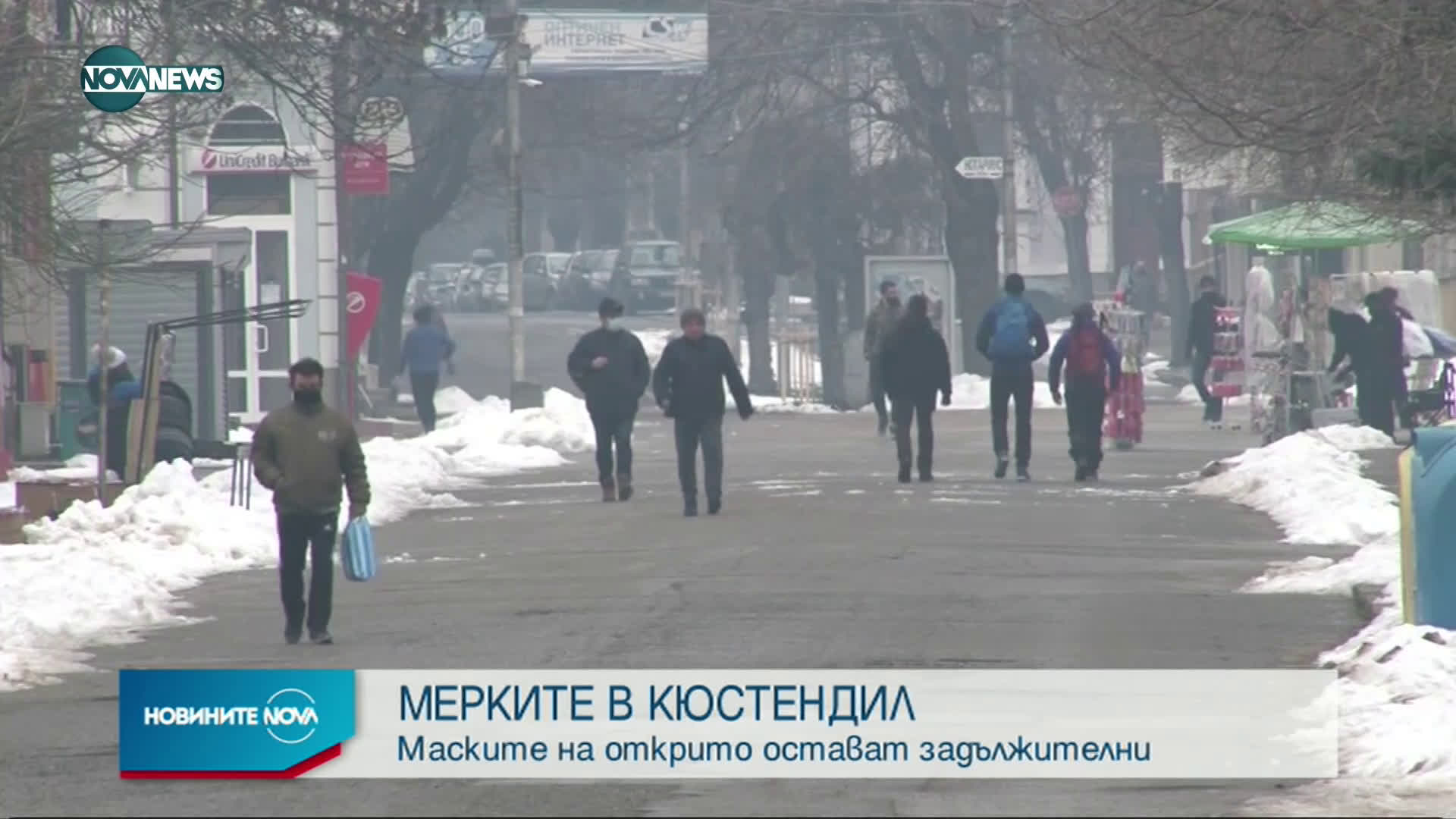 Маските на открито в Кюстендил остават задължителни до 7 март