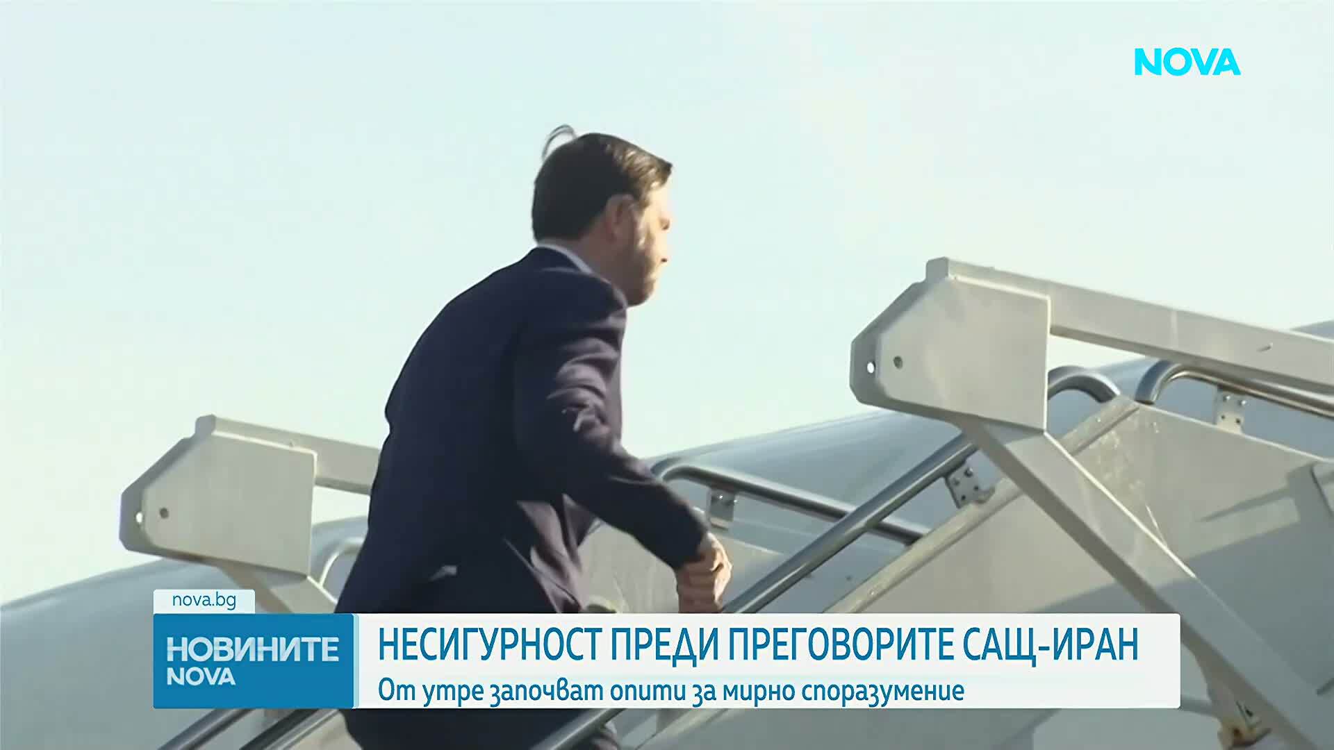 Вицепрезидентът на САЩ отпътува за Пакистан за мирните преговори с Иран